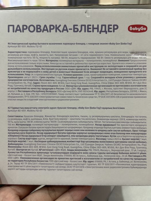 Продам пароварку-блендер 2 в 1 для приготовления прикорма малышам
