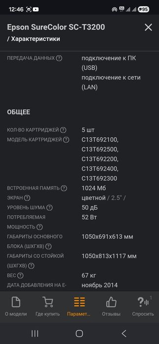 Принтер  EPSON SureColar T3200