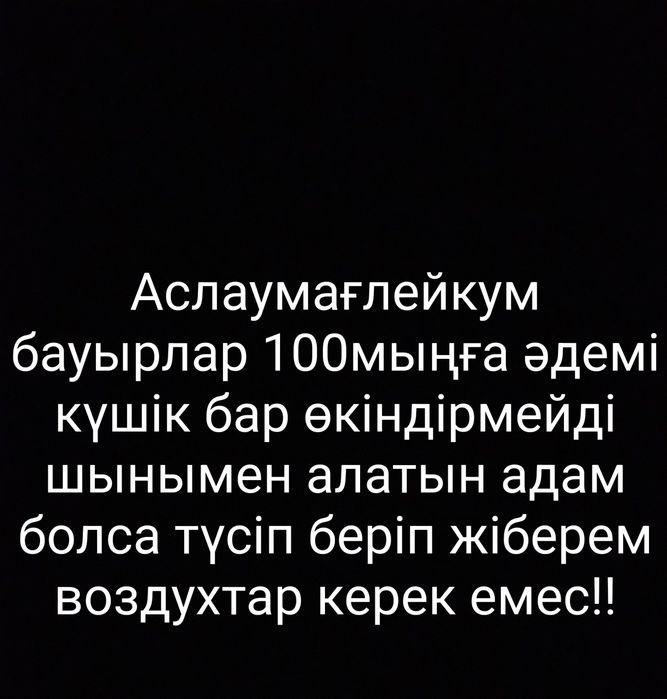 Срочно 100мың теңге