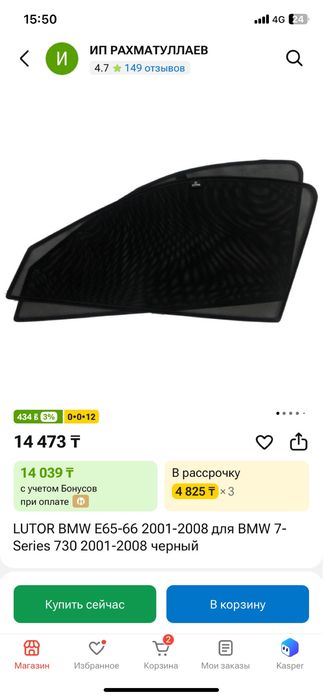 шторка от бмв е65