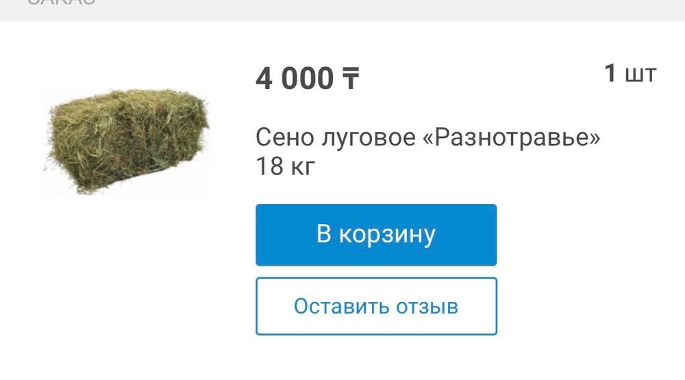 Продам Сено луговое