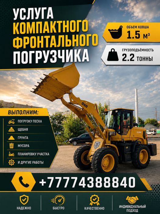 Услуги мини-фронтального погрузчика
