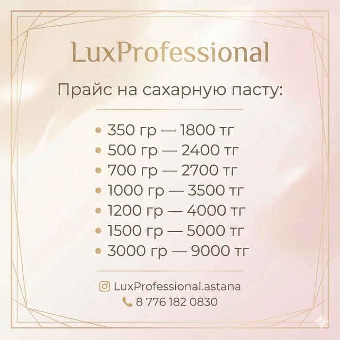 Сахарная паста для депиляции для шугаринга.