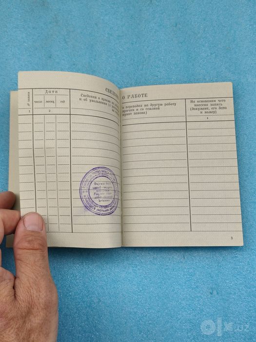 Трудовая книжка, СССР.