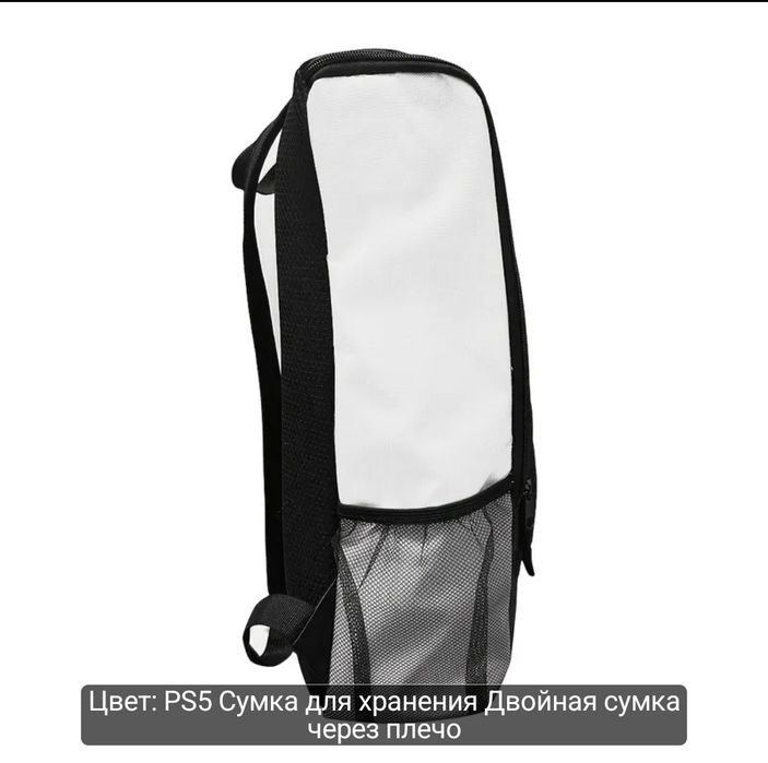 Сумка для Playstation 5