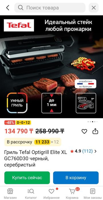 Продам умный гриль тефаль
