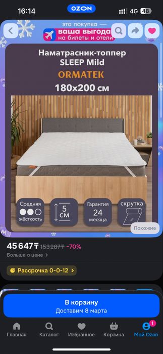 топпер на матрас Ormatek SLEEP Mild 180×200×5 см