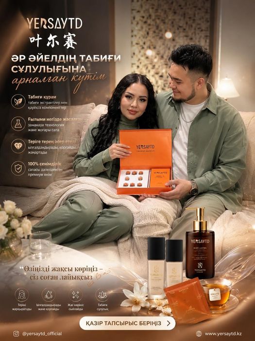 Продам косметику YERSAITD