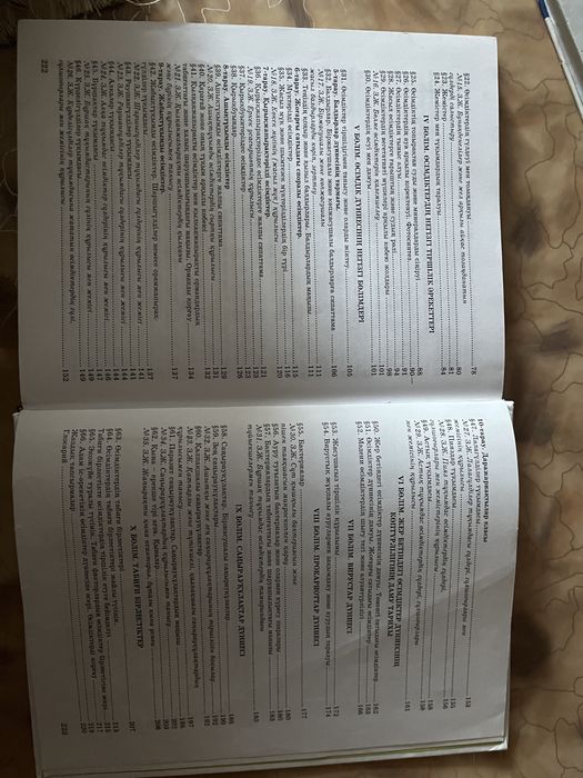 Биология 7 сынып