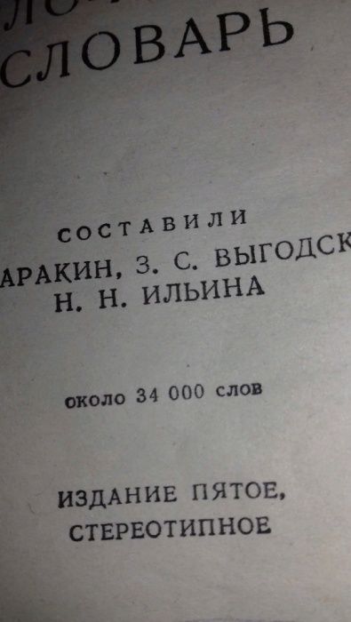 Словари русско-английские.