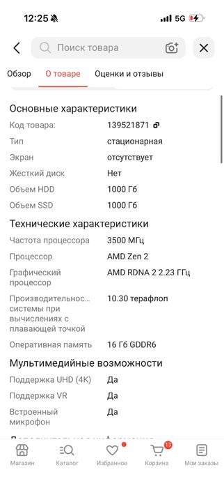 Sony playstation 5 Slim 1Tb