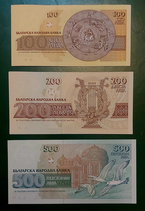 Български банкноти от 1951 - 2005 година