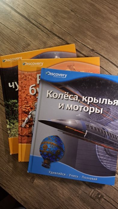 Набор книг Discovery
