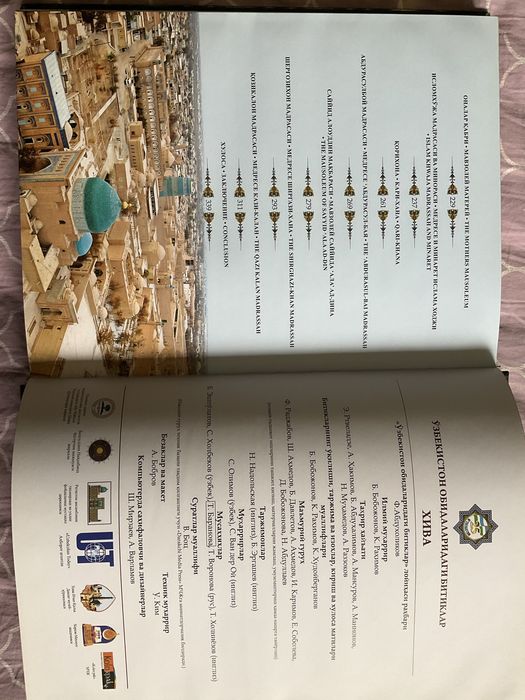 Архитектурная эпиграфика Узбекистана. Ташкент, Хива