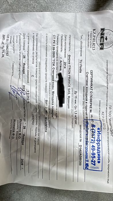 Счетчик воды Itron