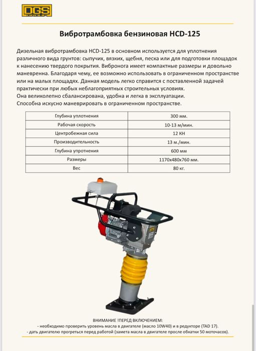 Затирочные машины , гильотина , трубогибы