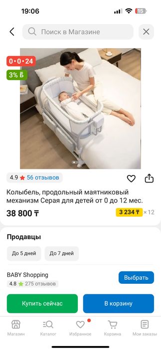 Продам кроватку колыбель
