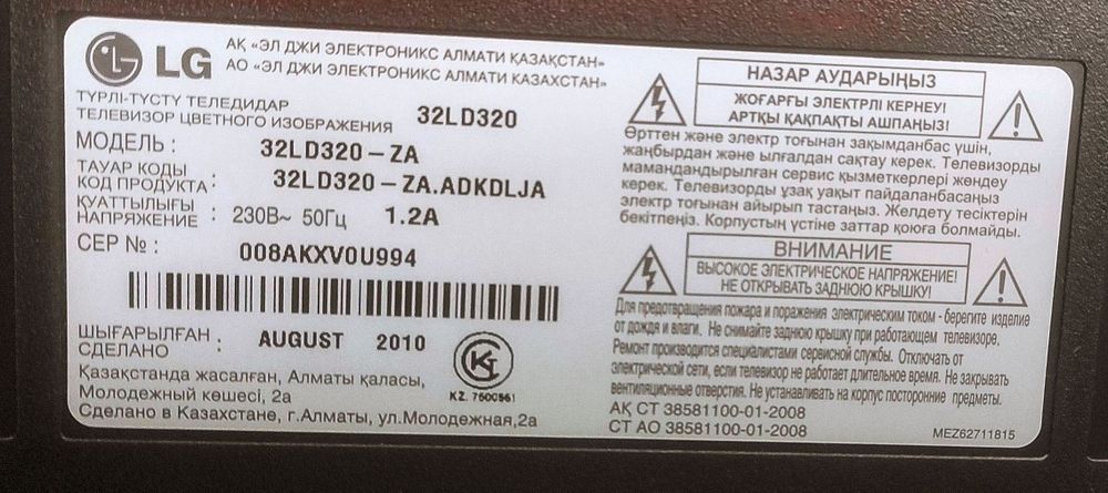 Телевизор LG + DVD плеер LG
