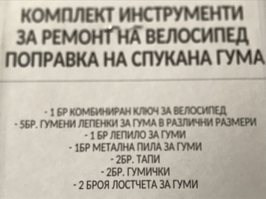 Комплект инструменти за ремонт на велосипед