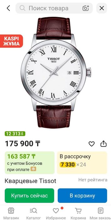Мужской часы ...