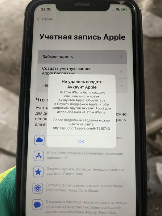 Iphone XR ограничение по айклауду