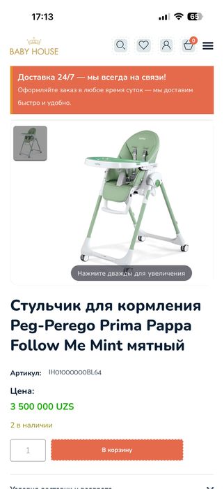 Продаю детский стул для кормления Peg Perego Prima Pappa