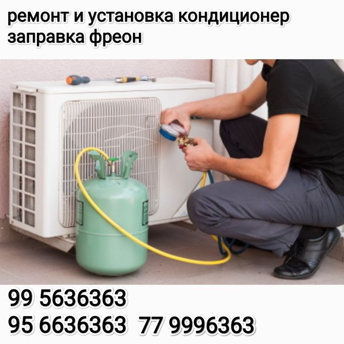 Ремонт и установка кондиционеров