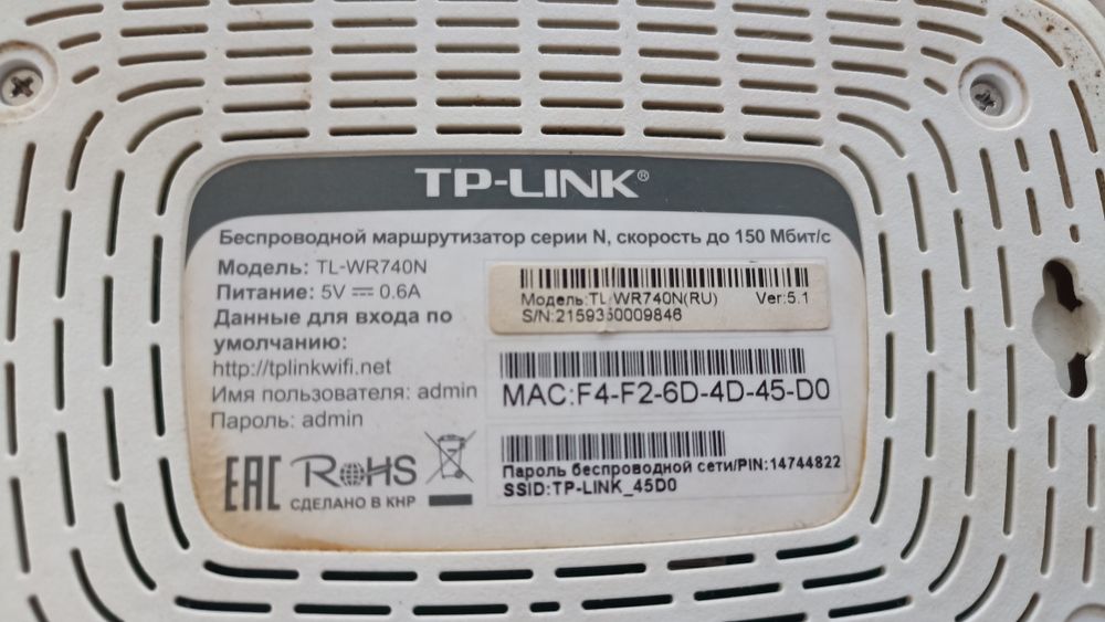 Продам роутер TP-link