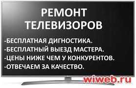 Ремонт телевизоров LG  Samsung  Philips Срочный
