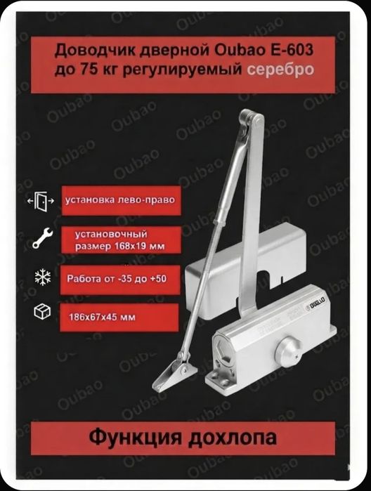 Дверной доводчик
