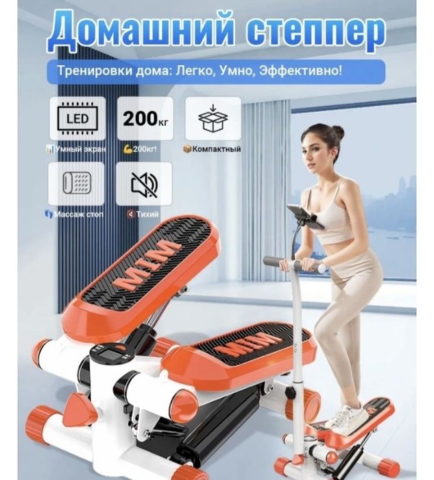 Продается степпер