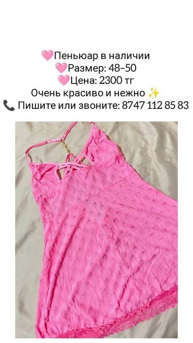 продам пеньюар 2300тг