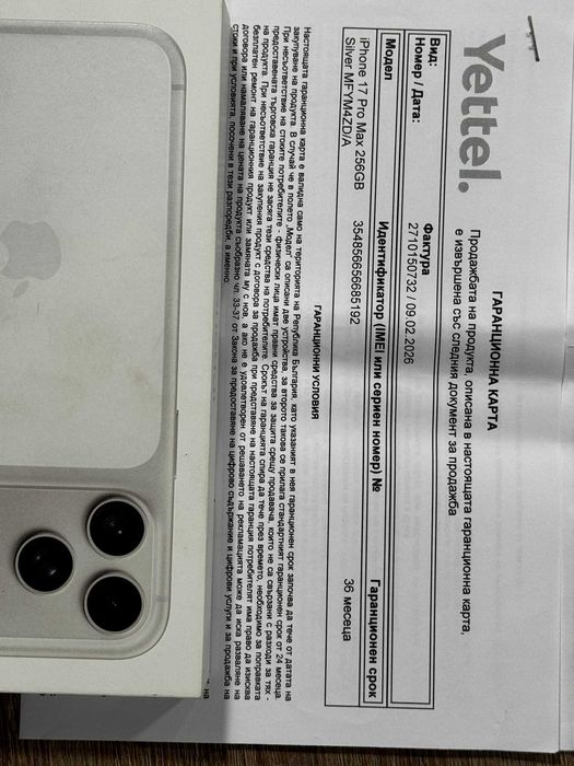 iPhone 17 Pro Max Запечатан