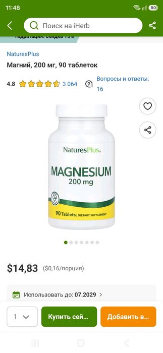 ДОСТАВКИ НЕТ NaturesPlus магний хелатный 200мг на каждую таблетку 90шт