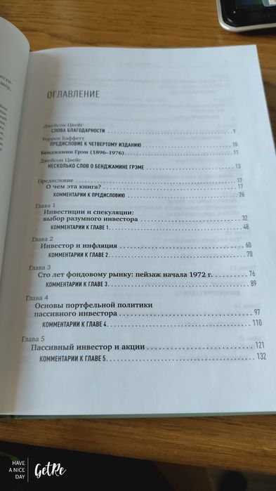 Книга " Разумный инвестор"