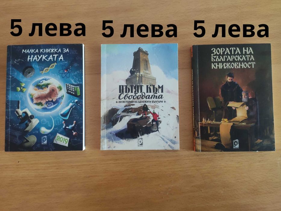 Продавам нови книги