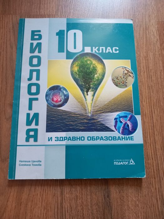 Учебници за 10кл. по История, Биология, Философия и БЕ и работни листи