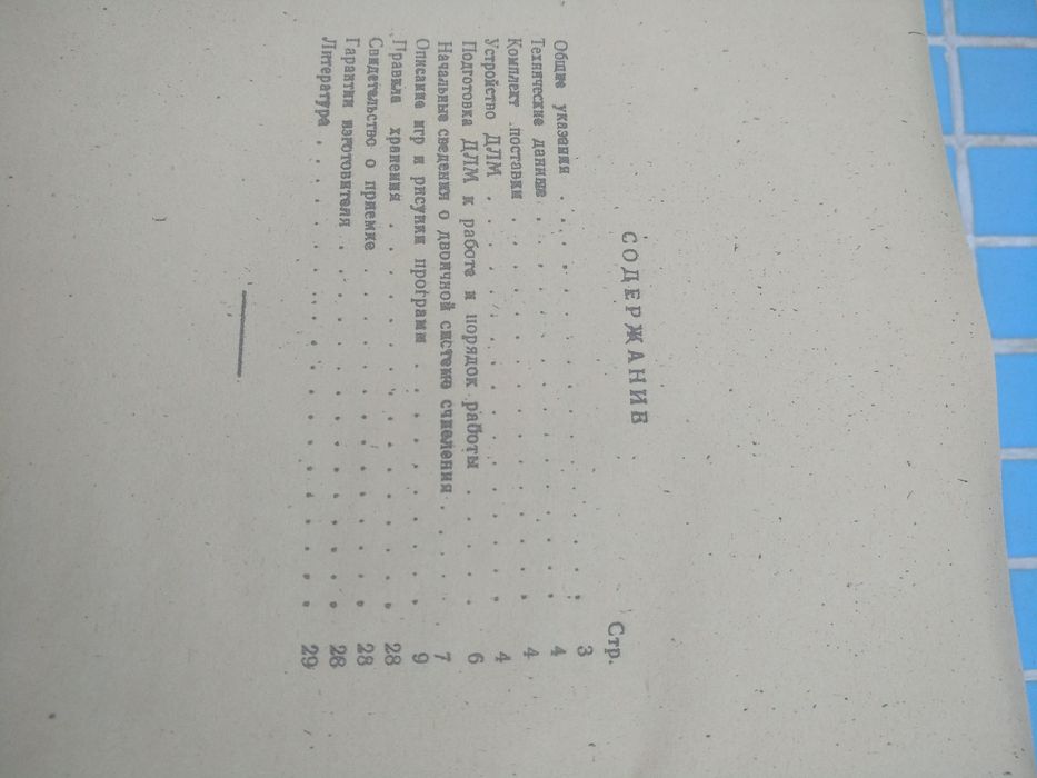 Логическая машина для детей, производство СССР