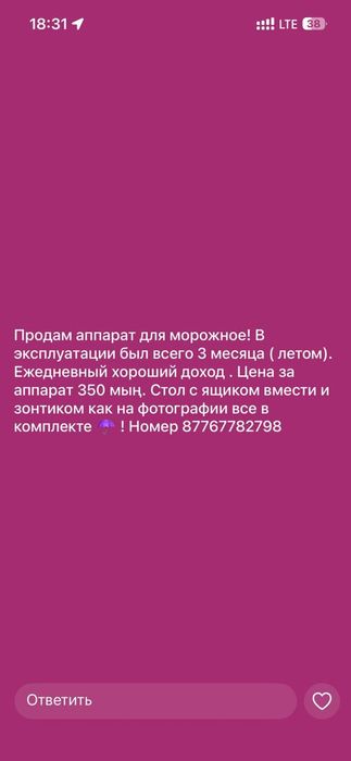 Продам аппарат для мороженное