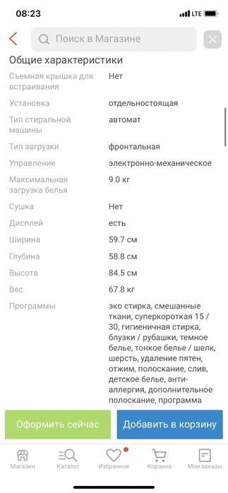 Стиральная машина