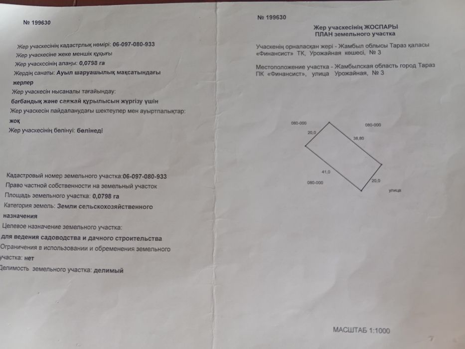 Участок в Таразе