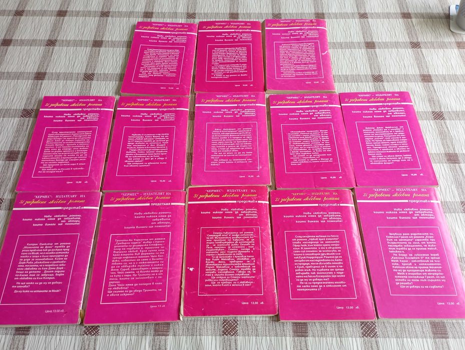 Поредица запазени любовни романи от миналото