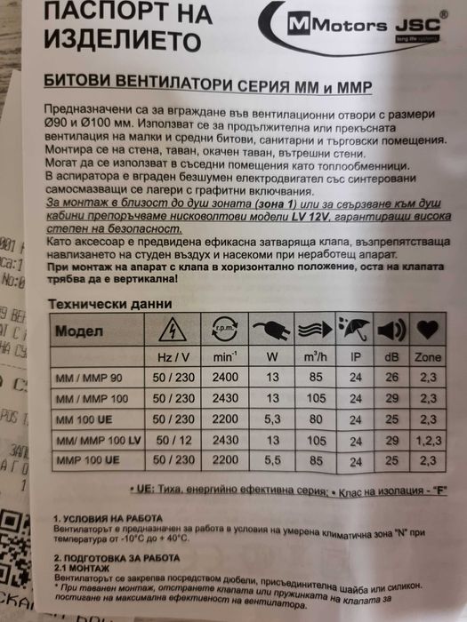 Mmotors jsc битов вентилатор гаранция 25.02.2028