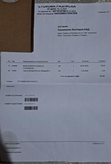 Маша за къдрене на коса