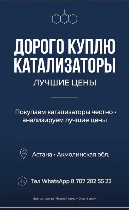 Покупаем катализаторы!