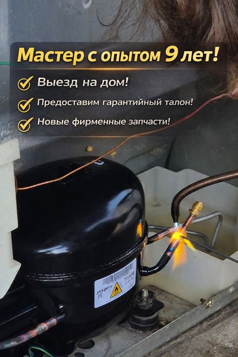 Ремонт Холодильников  
•Замена компрессора