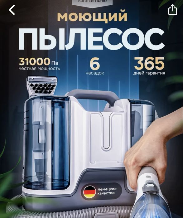 Моющий аппарат для мягкой мебели