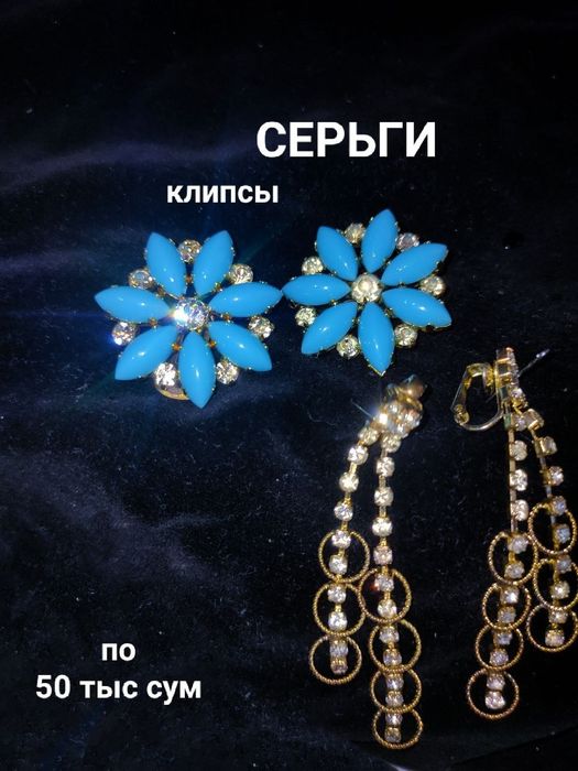 продаю Бижутерия