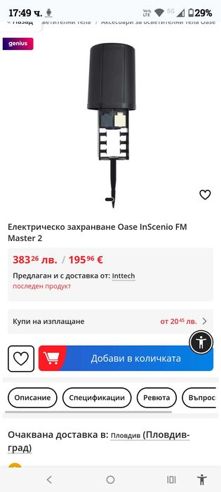 Oase InScenio FM-Master 2 професионален градински токов разклонител
