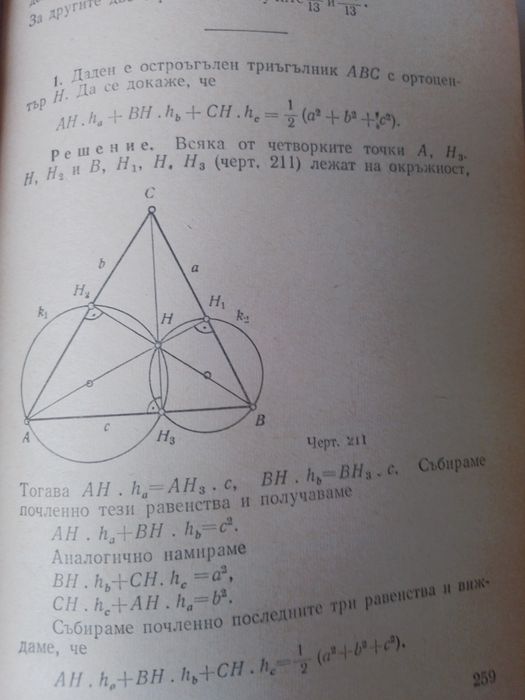 Ръководство за решаване на задачи по математика за ученици и студенти